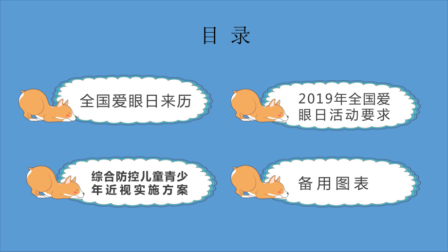 黄色卡通世界爱眼日保护视力从我做起综合防控儿童青少年近视教育方案图文PPT教学课件.pptx_第3页