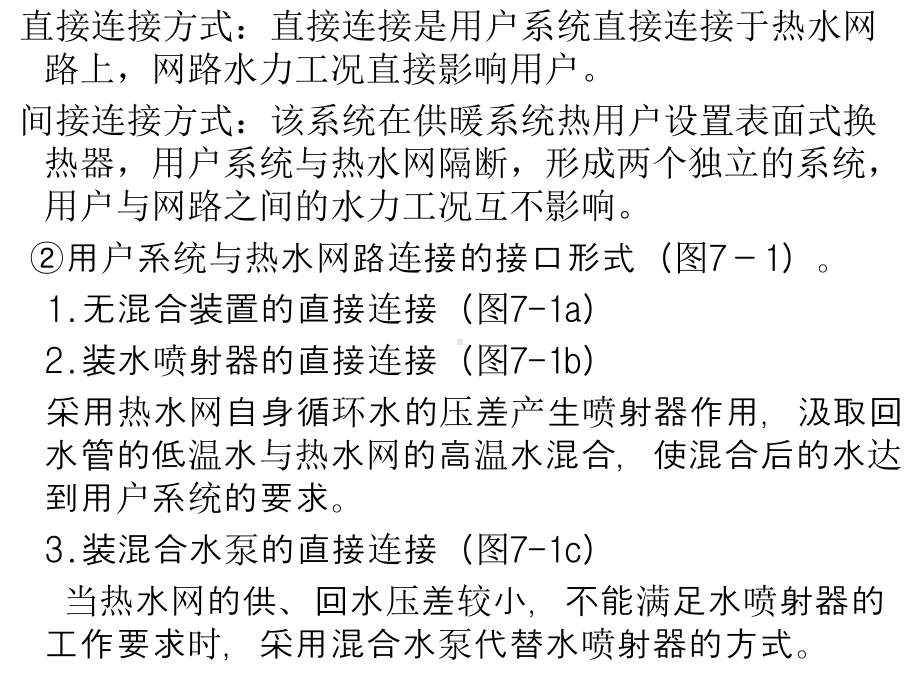 第七章-集中供热系统课件.ppt_第3页