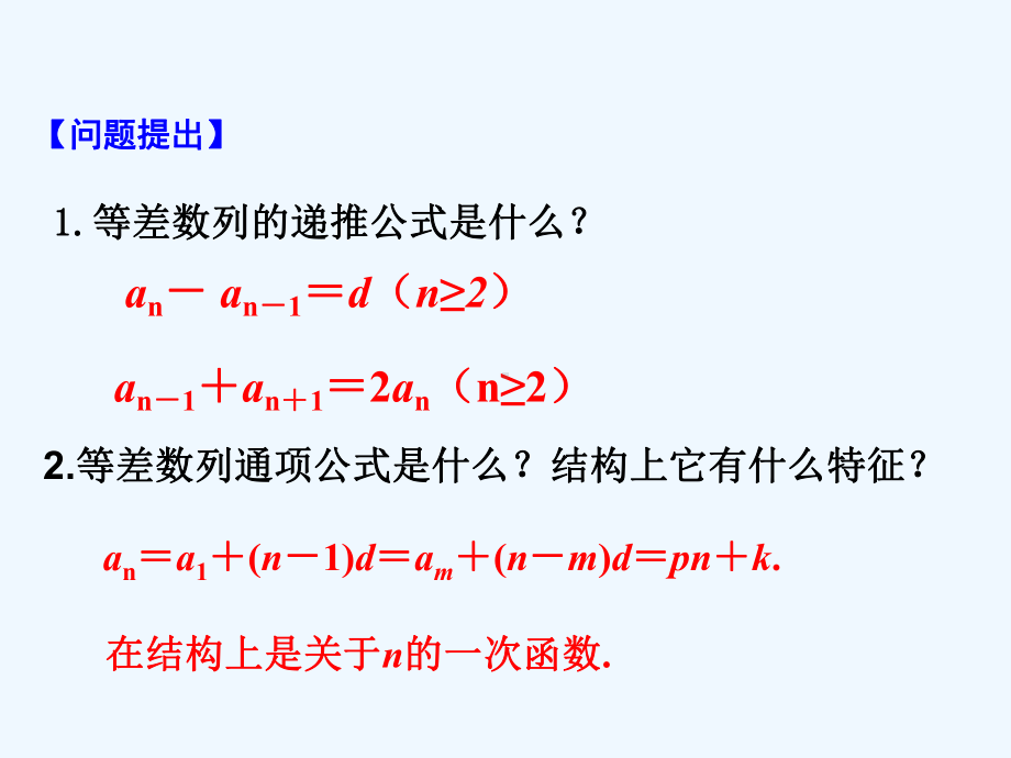 等差数列前n项和的性质课件.ppt_第2页