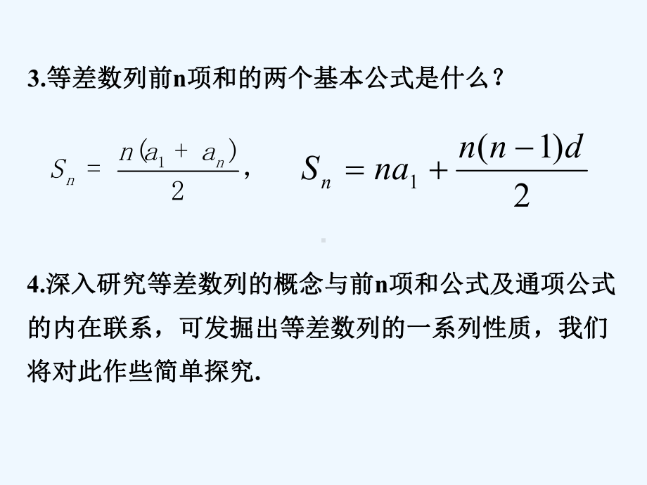 等差数列前n项和的性质课件.ppt_第3页