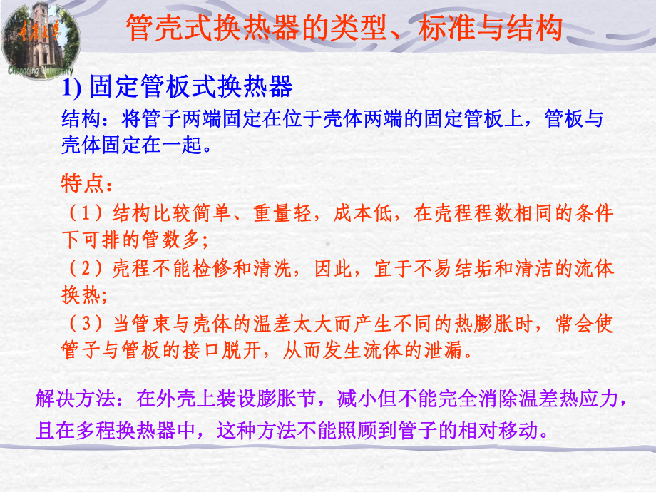 管壳式换热器分析课件.ppt_第2页