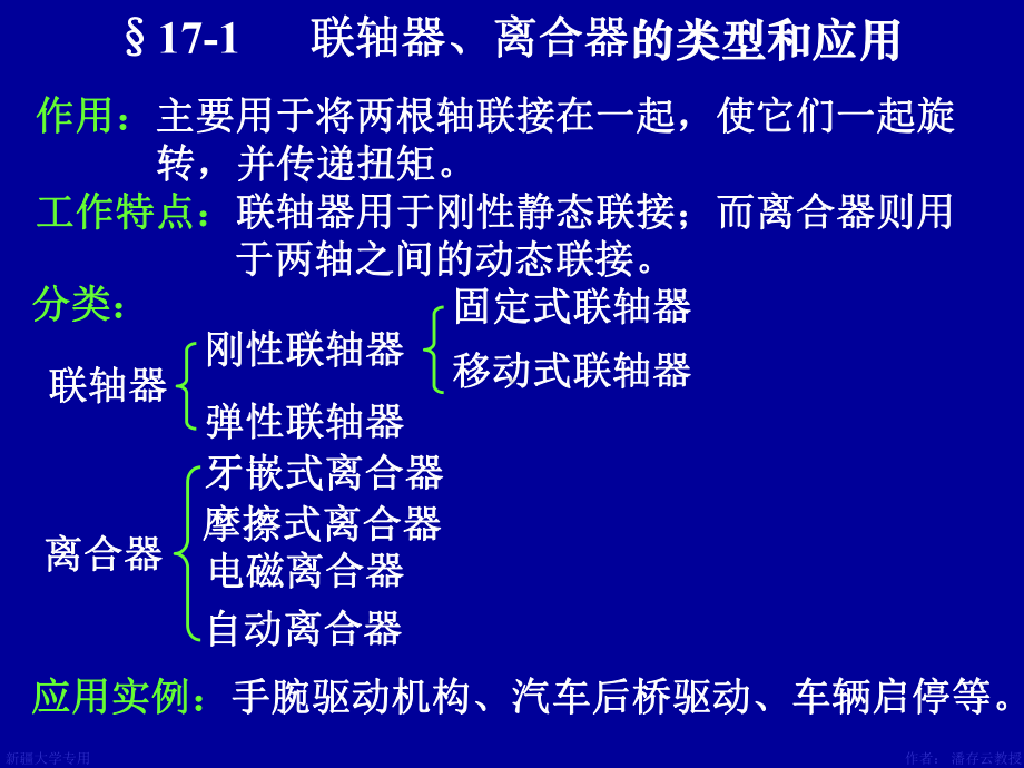 联轴器离合器的类型和应用课件.ppt_第2页