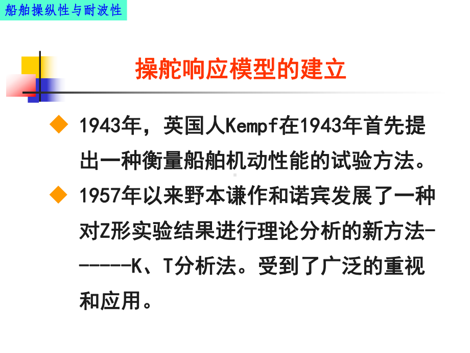 第三章船舶对操舵的响应-2课件.ppt_第2页