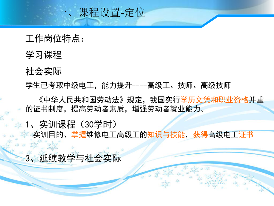 维修电工高级实训课程讲解课件.ppt_第3页