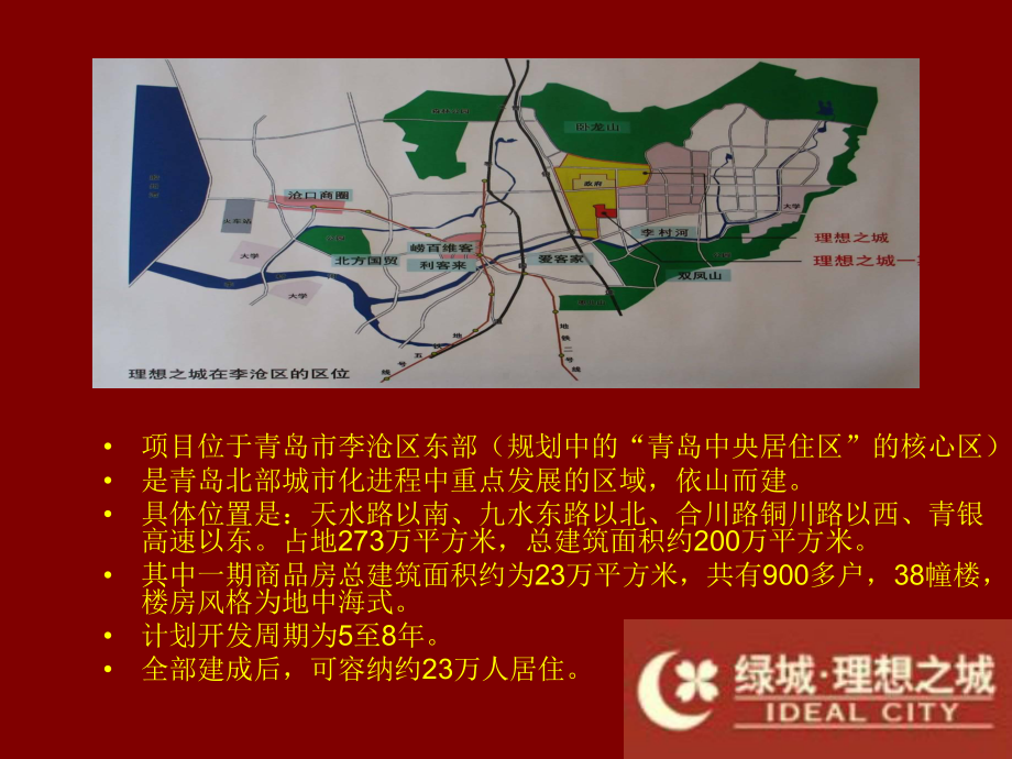 绿城-理想之城课件.ppt_第3页