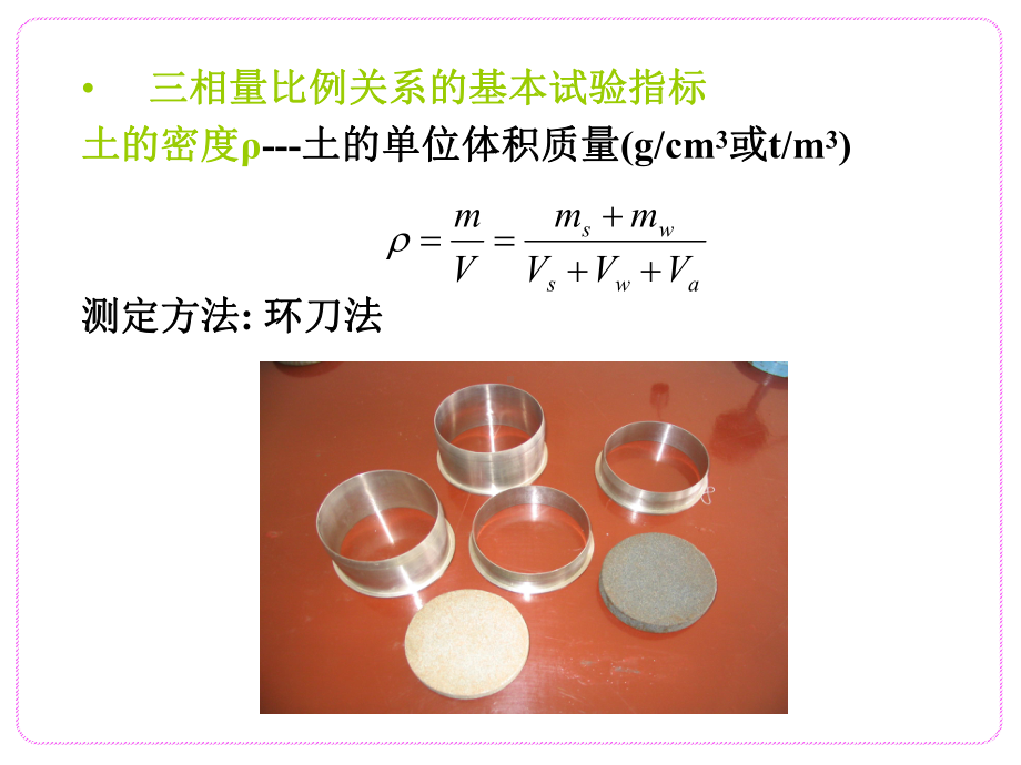 第二章土的物理性质及分类课件.ppt_第3页