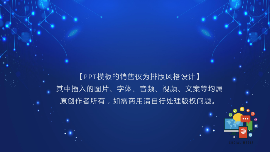 简约网络是一把双刃剑主题班会图文PPT教学课件.pptx_第2页