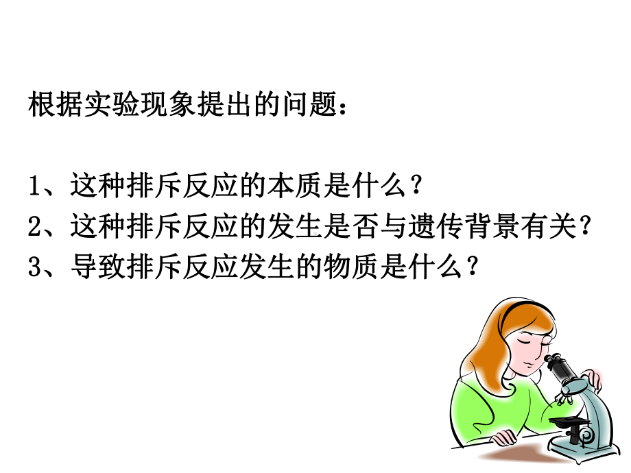 第八章-主要组织相容性复合体及其编码分子课件.ppt_第3页