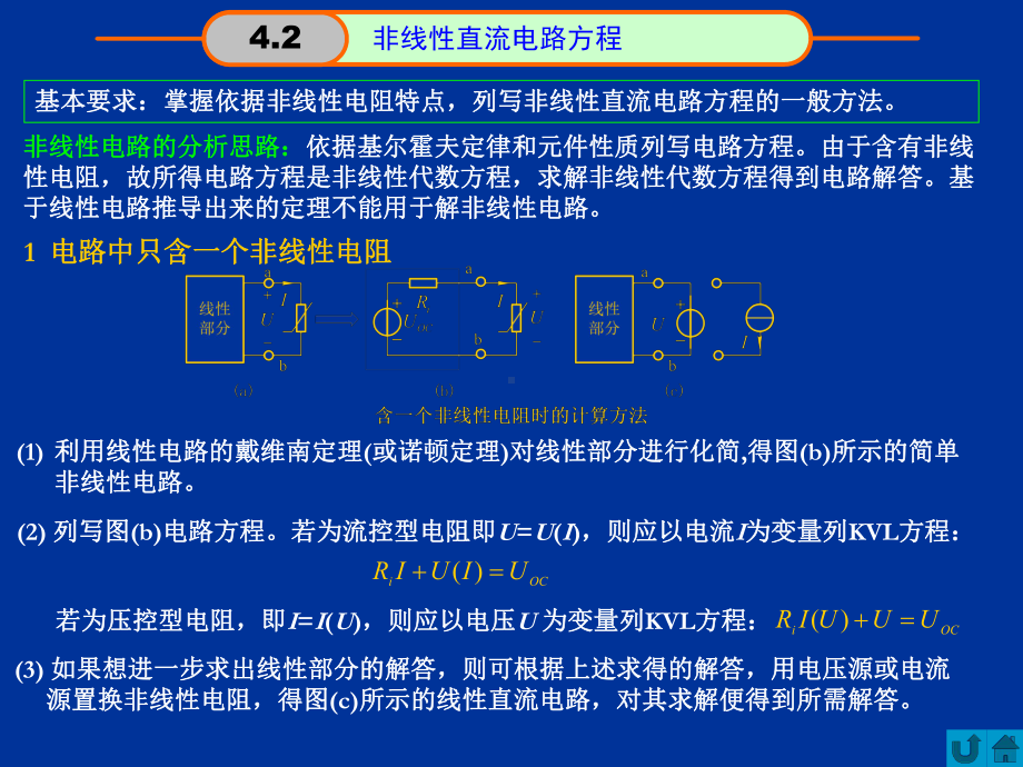 线性与非线性电阻元件课件.ppt_第3页