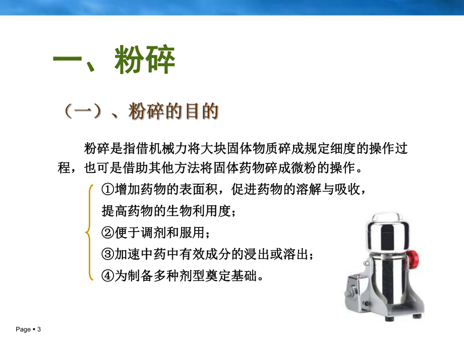 粉碎过筛混合课件.ppt_第3页