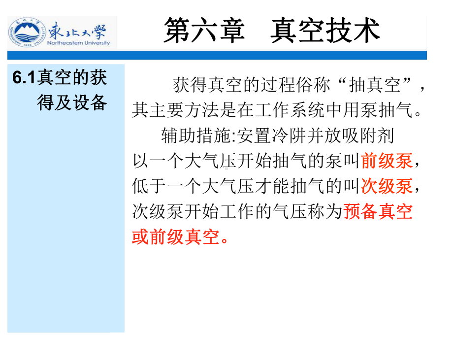 第六章真空技术方案课件.ppt_第3页