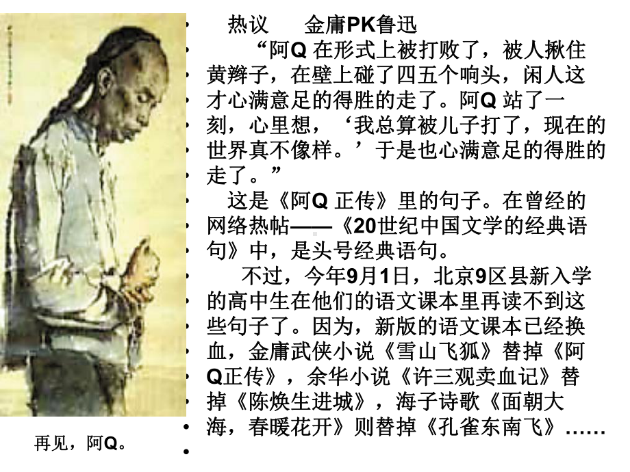 网络语言讲座ppt课件.ppt_第3页