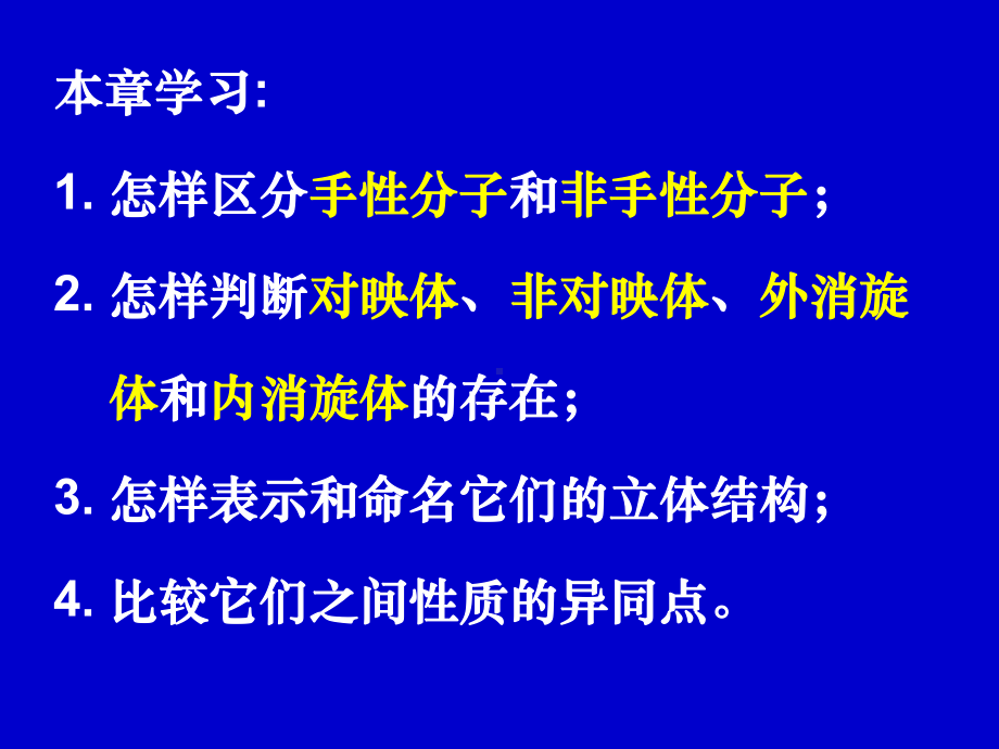 第五章立体异构课件.ppt_第1页