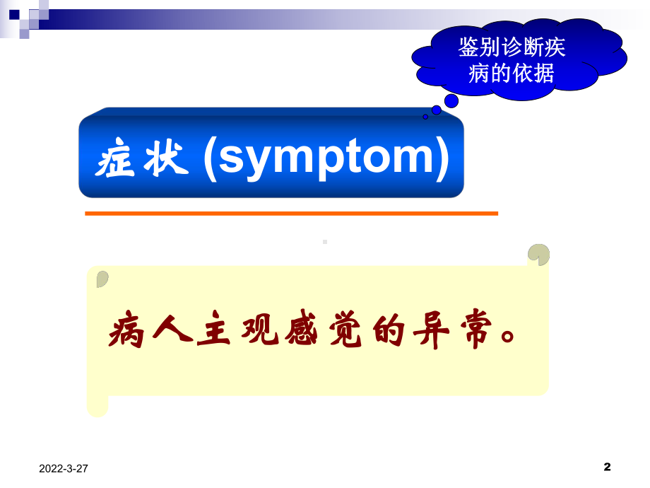 第五章常见疾病的自我药疗-发热课件.ppt_第2页