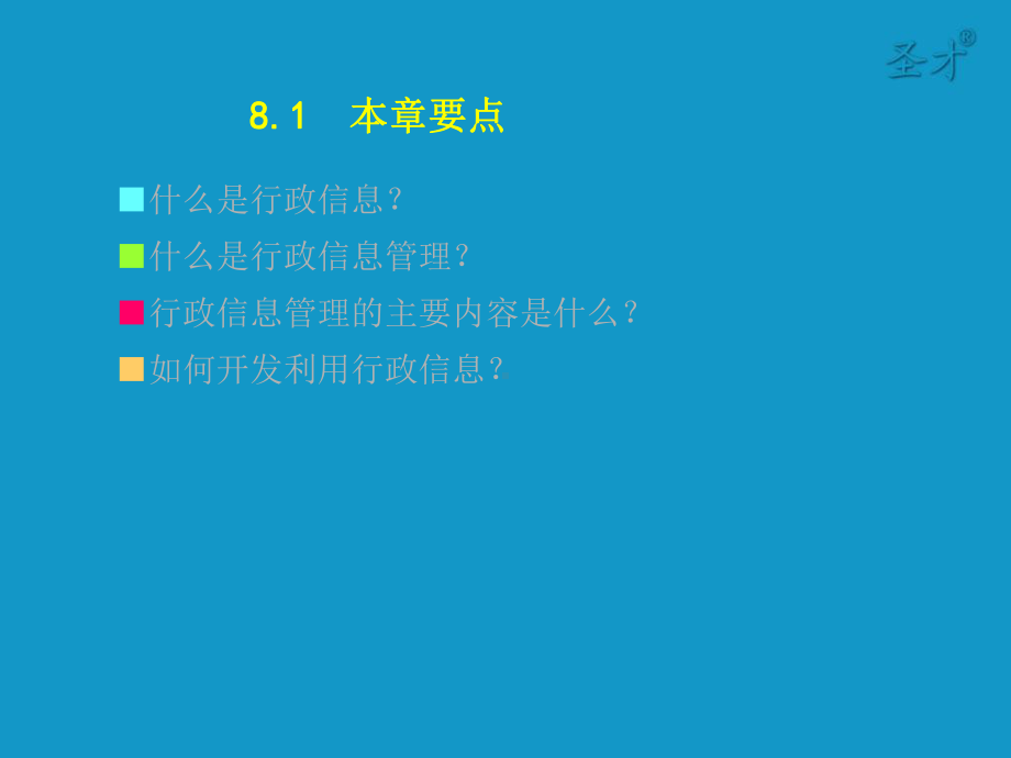 第8章行政信息概要课件.ppt_第2页