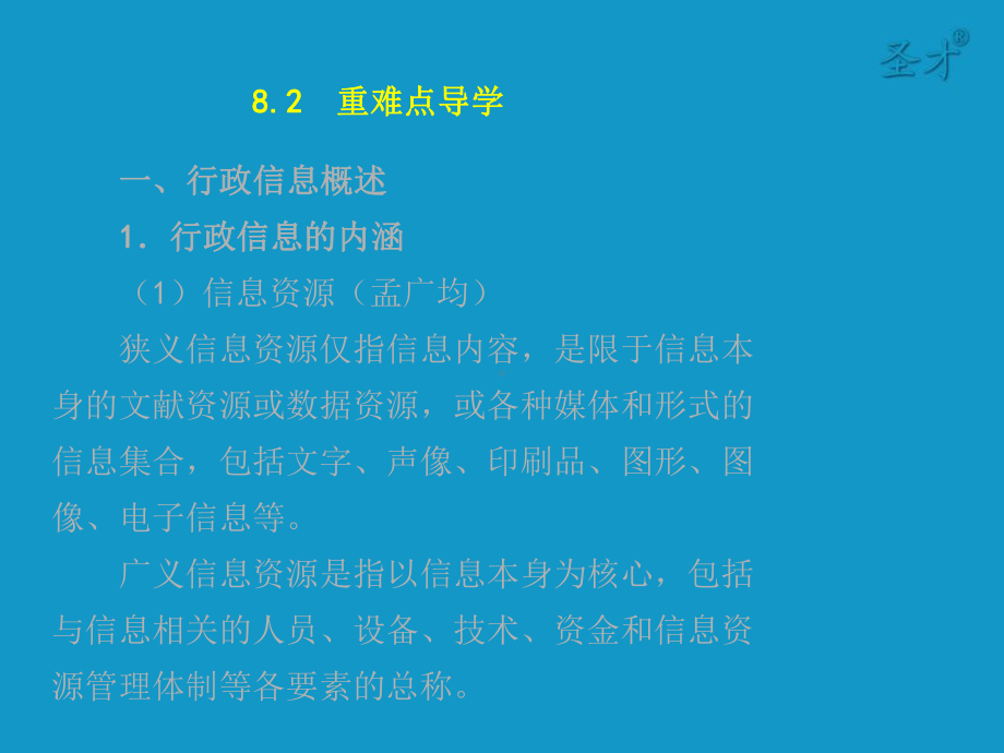 第8章行政信息概要课件.ppt_第3页