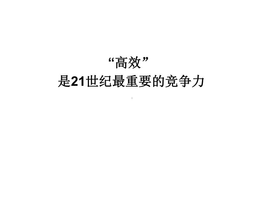 管理流程改善与方法课件.ppt_第2页