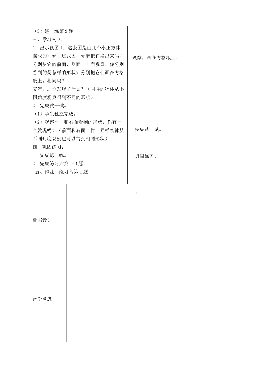 苏教版四年级数学上册第三单元《观察物体》集体备课教案（共3课时）.doc_第2页