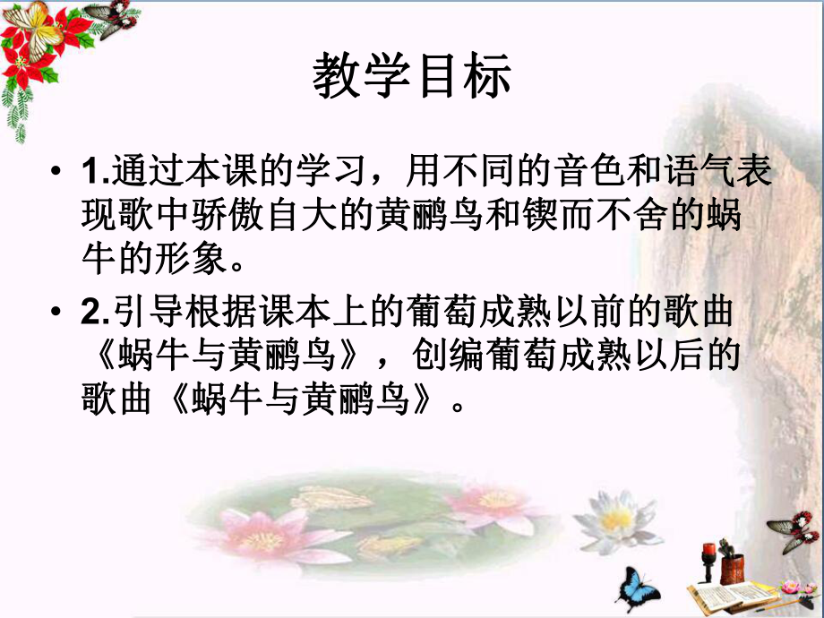 《蜗牛与黄鹂鸟》PPT课件.ppt_第2页