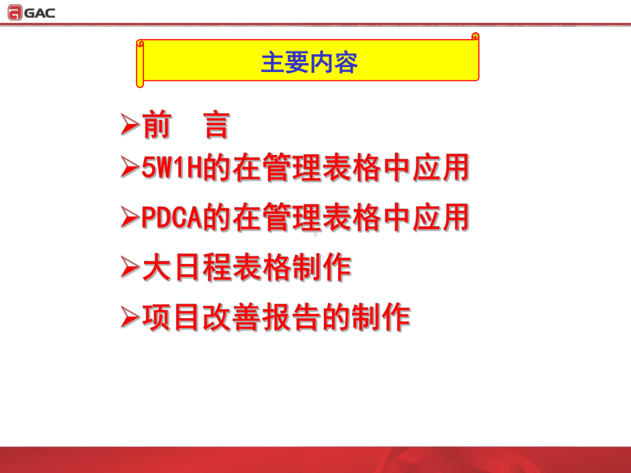 管理表格制作基础培训方案课件.ppt_第2页