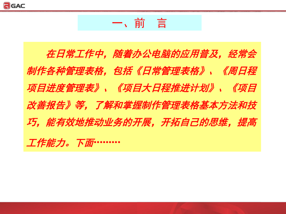 管理表格制作基础培训方案课件.ppt_第3页