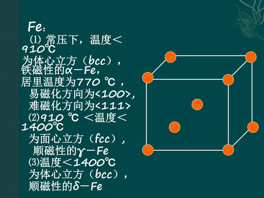 第二章-金属磁性材料课件.ppt_第3页