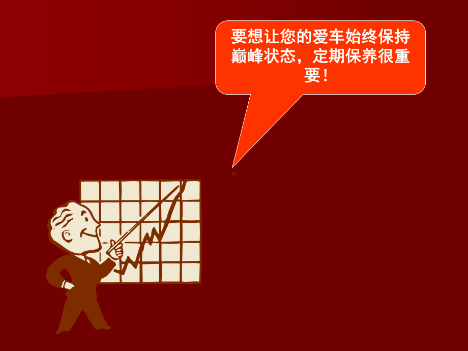 东风日产车辆保养课件.ppt_第2页