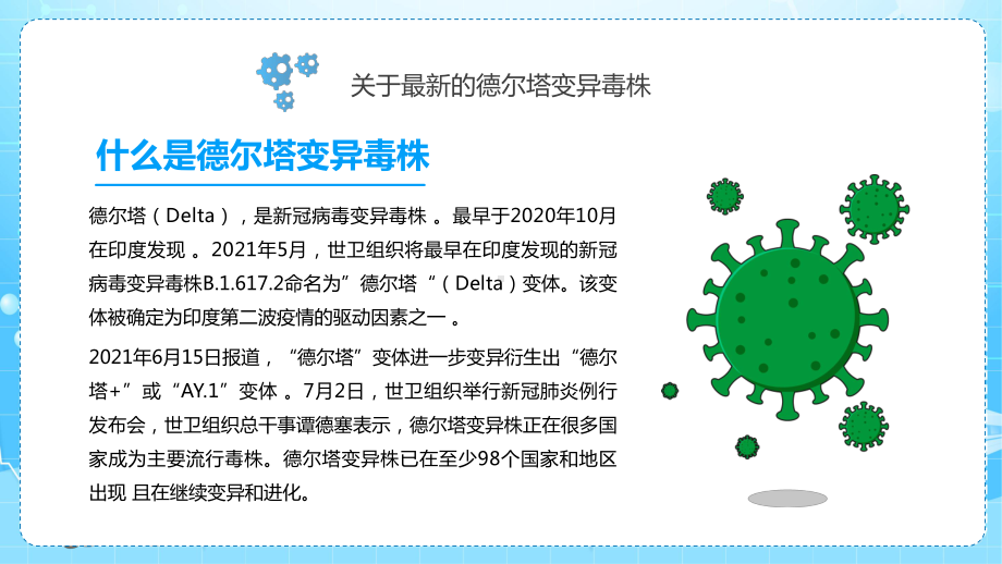 蓝色卡通风预防德尔塔变异毒株卫生知识培训图文PPT教学课件.pptx_第3页