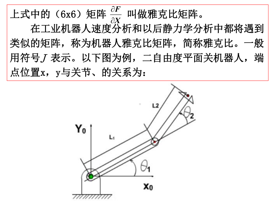 第三章-工业机器人动力学课件.ppt_第3页