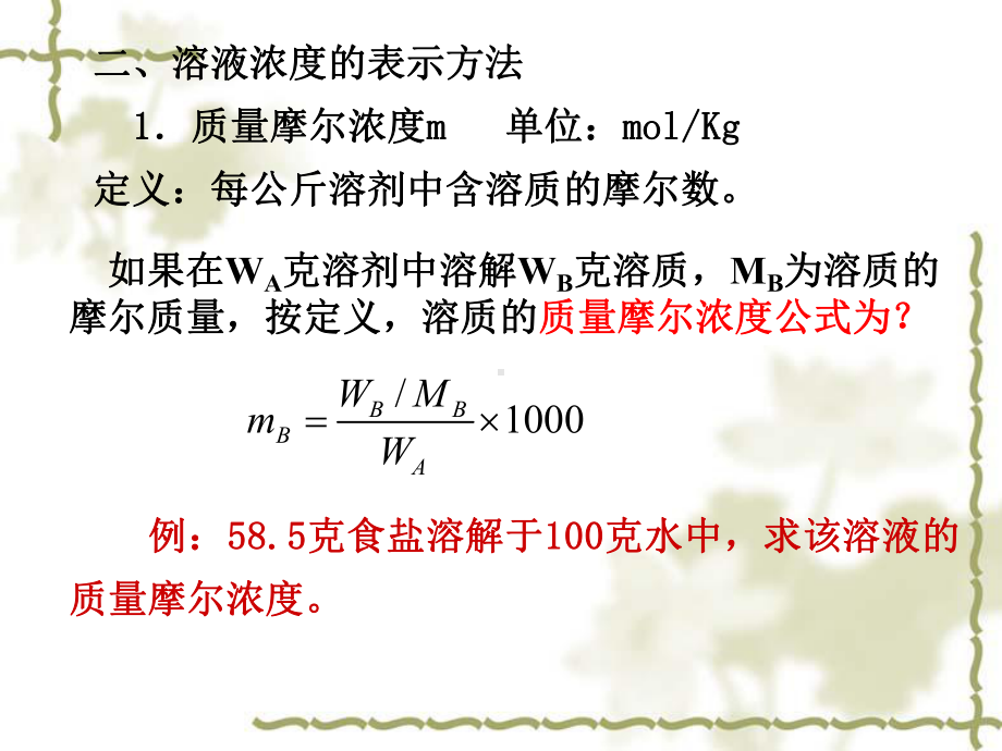 第三章-溶液与水溶液中的离子平衡课件.ppt_第2页