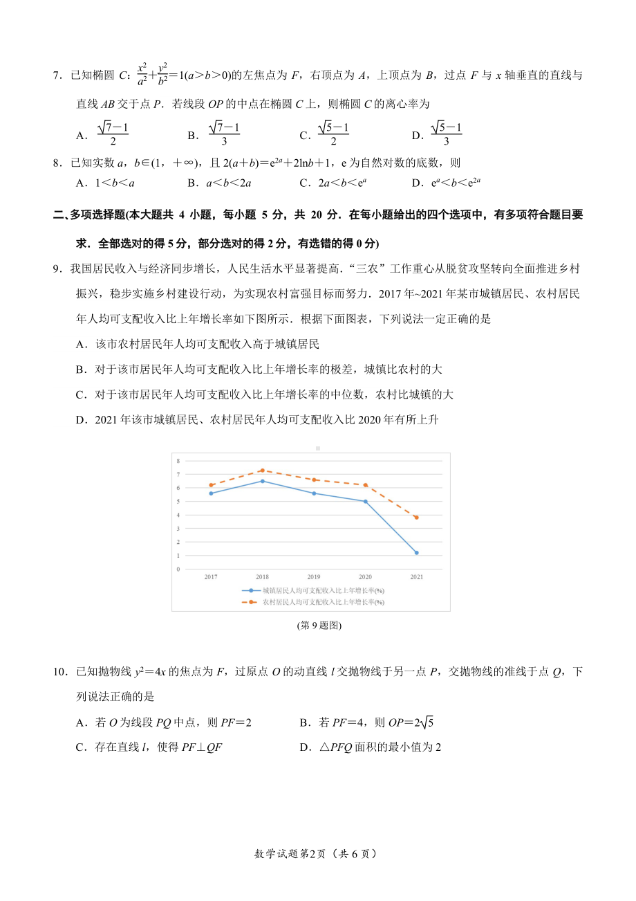 江苏省南京盐城+六市南通泰州扬州徐州淮安宿迁2022届高三数学二模试卷2份及答案.pdf_第2页