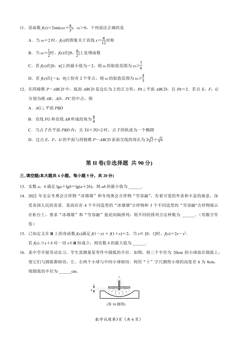 江苏省南京盐城+六市南通泰州扬州徐州淮安宿迁2022届高三数学二模试卷2份及答案.pdf_第3页