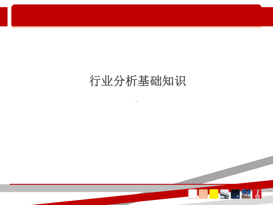 股票基本面分析.ppt课件.ppt_第2页