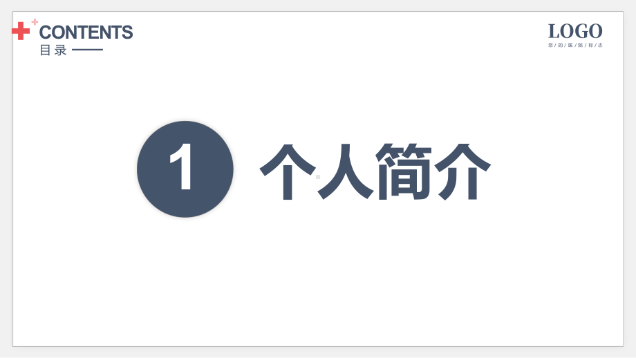 内科护士长岗位竞聘报告图文PPT教学课件.pptx_第3页