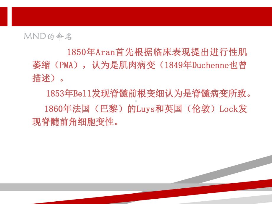 肌萎缩侧索硬化诊断与治疗.ppt课件.ppt_第3页