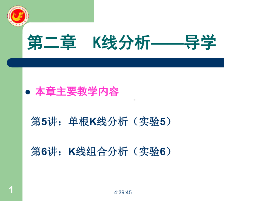 股市K线分析课件.ppt_第1页