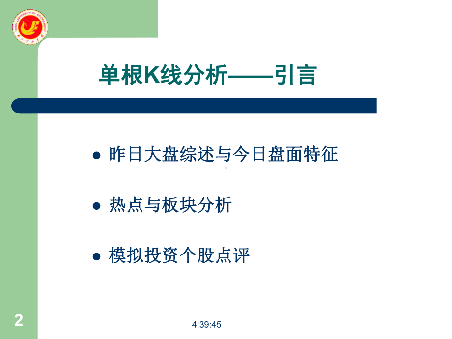 股市K线分析课件.ppt_第2页