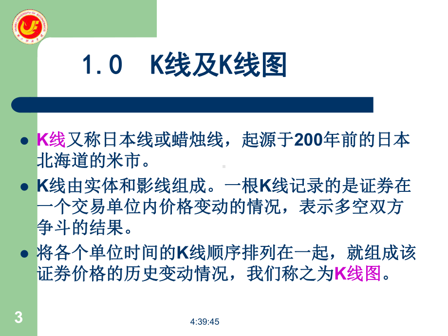 股市K线分析课件.ppt_第3页