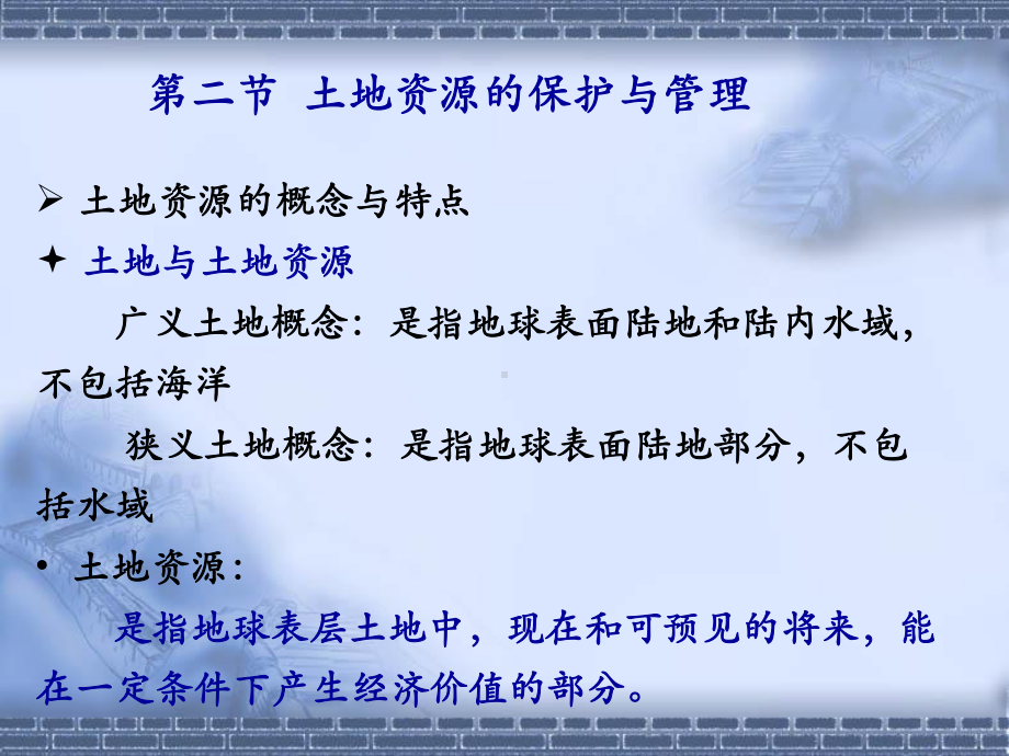 第八章-自然资源保护与管理课件.ppt_第3页