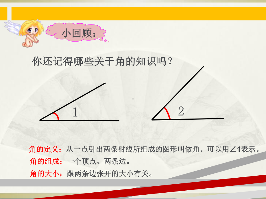 《角的度量》PPT精品课件.ppt_第3页