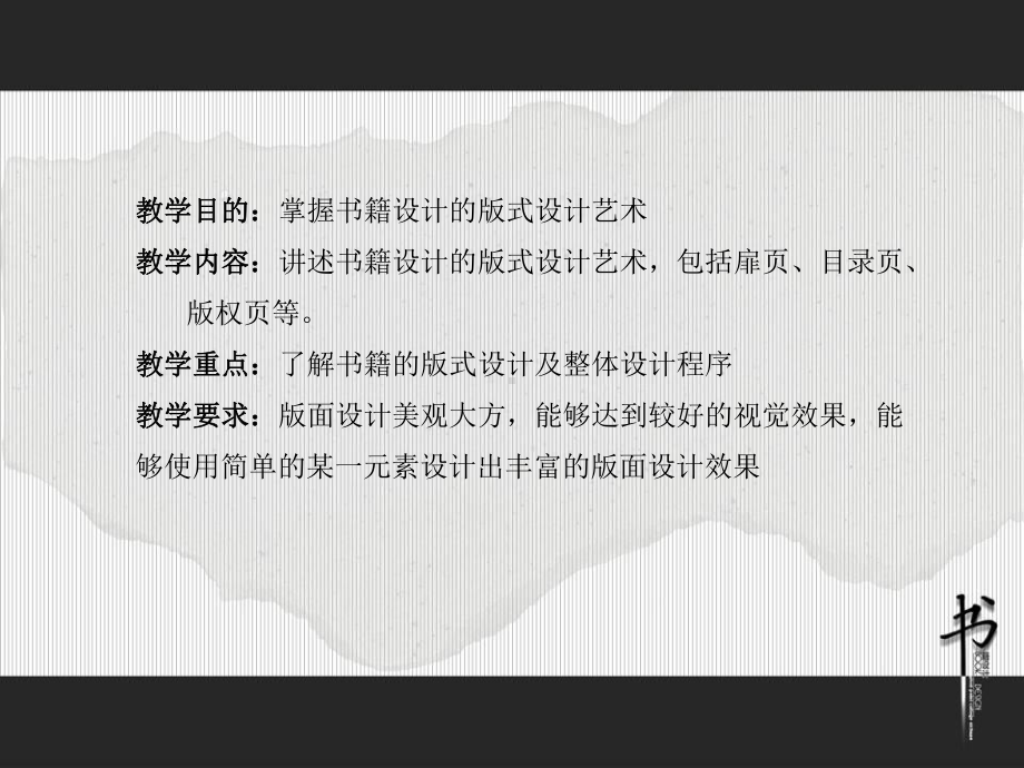 第三讲-书籍版式设计分析课件.ppt_第2页