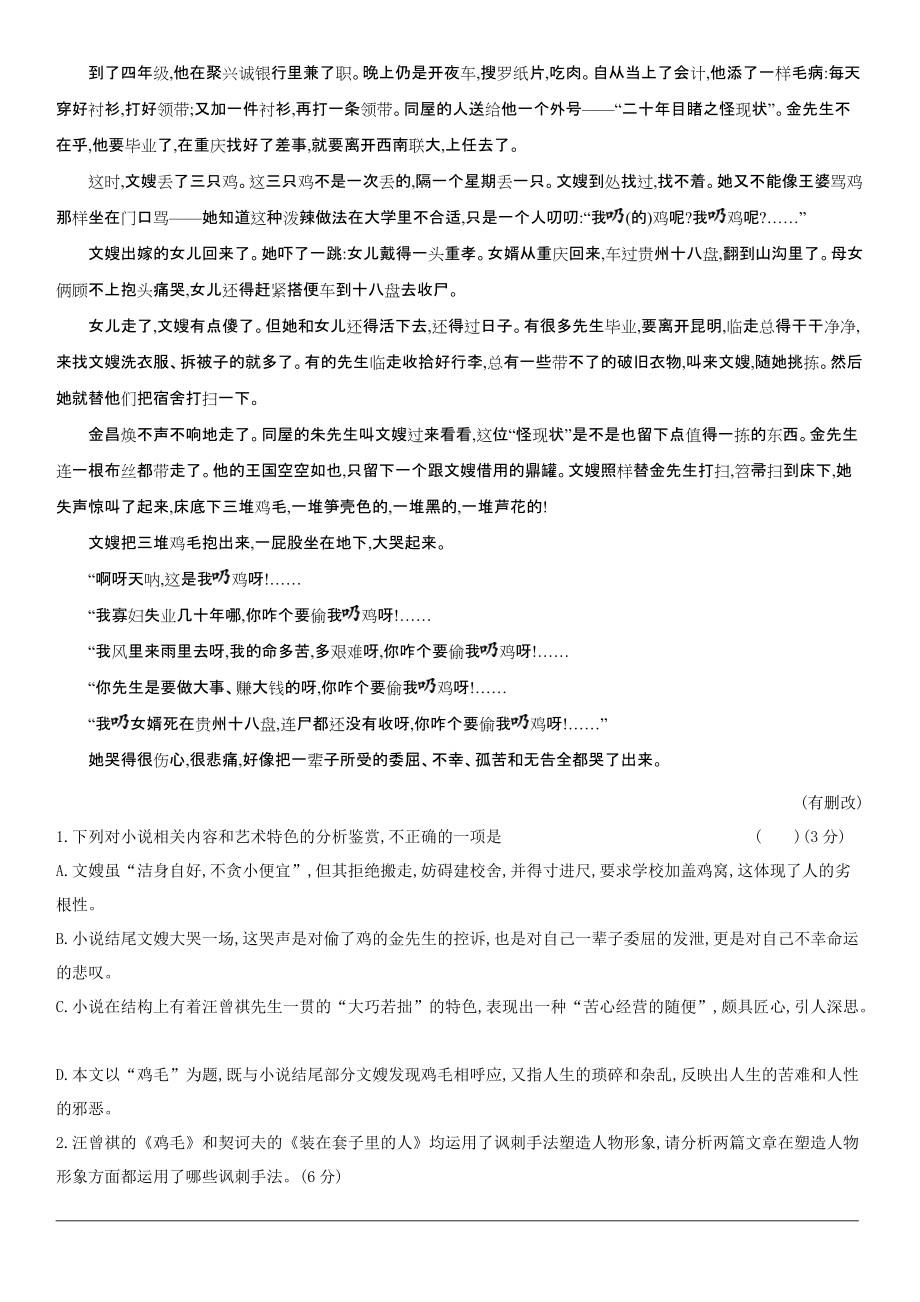 2023届老高考语文复习练习 专题三 文学类文本阅读（含解析）.docx_第2页