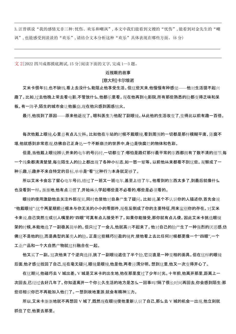 2023届老高考语文复习练习 专题三 文学类文本阅读（含解析）.docx_第3页