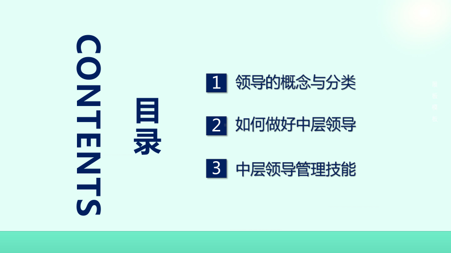 商务中层干部管理培训教育图文PPT教学课件.pptx_第2页