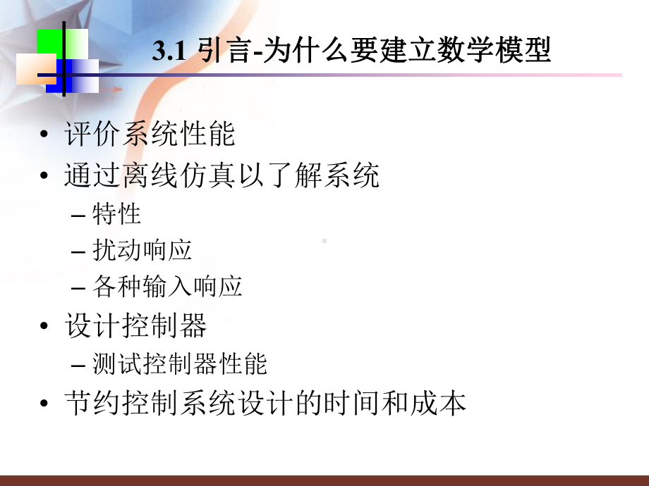 系统的数学模型课件.ppt_第2页