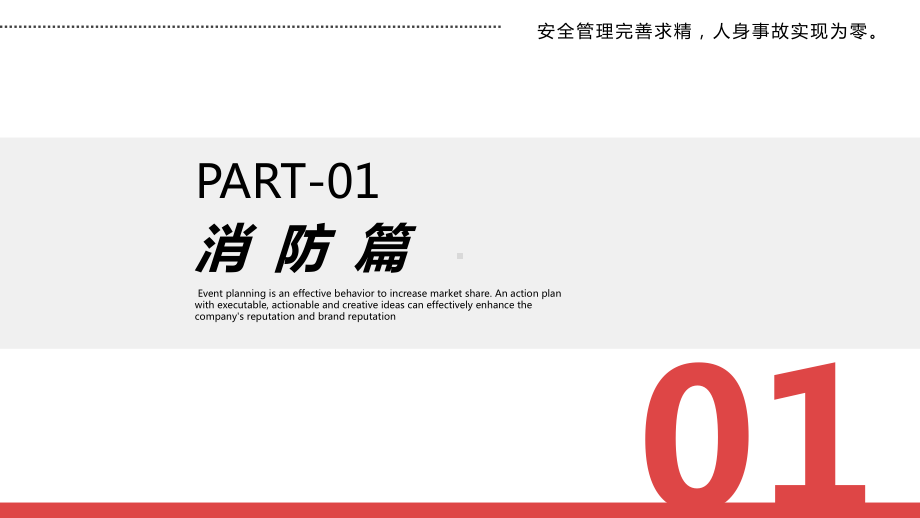 扁平风酒店员工安全培训教育培训讲座图文PPT教学课件.pptx_第3页