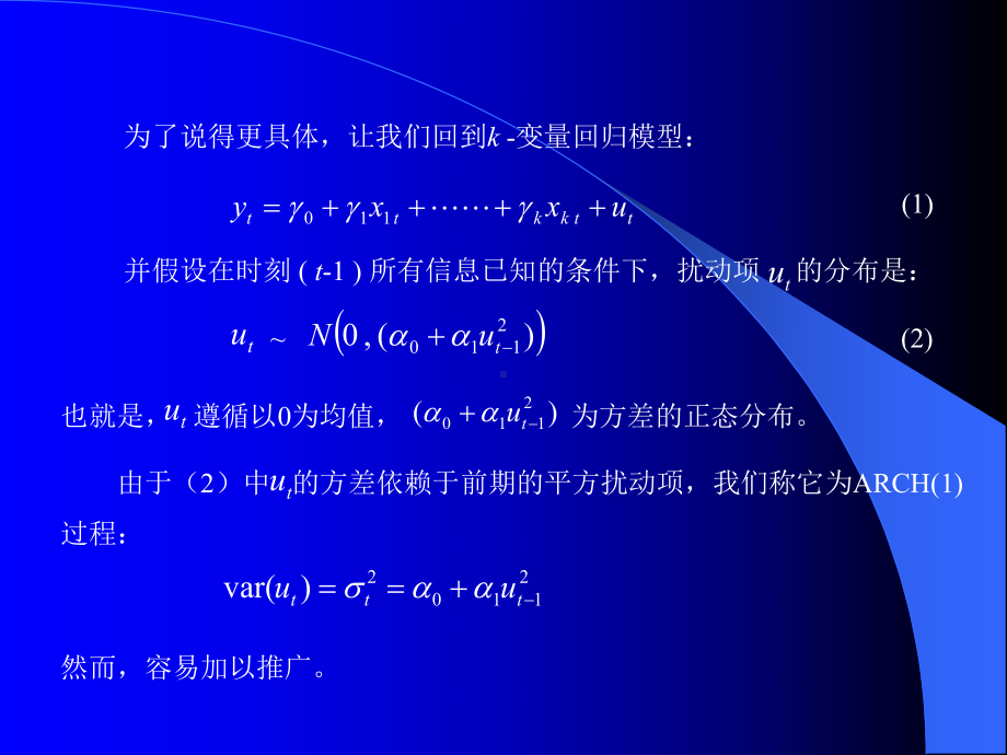 第十六章-ARCH和GARCH估计课件.ppt_第3页