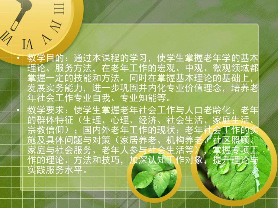 老年社会工作课件.ppt_第2页