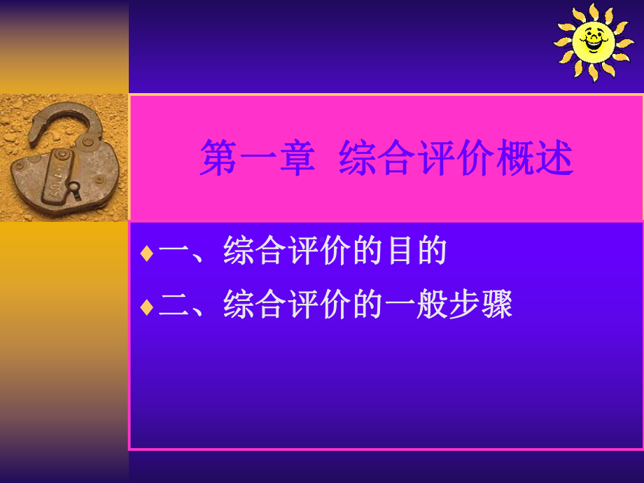 综合评价方法(参考)数学建模课件.ppt_第3页