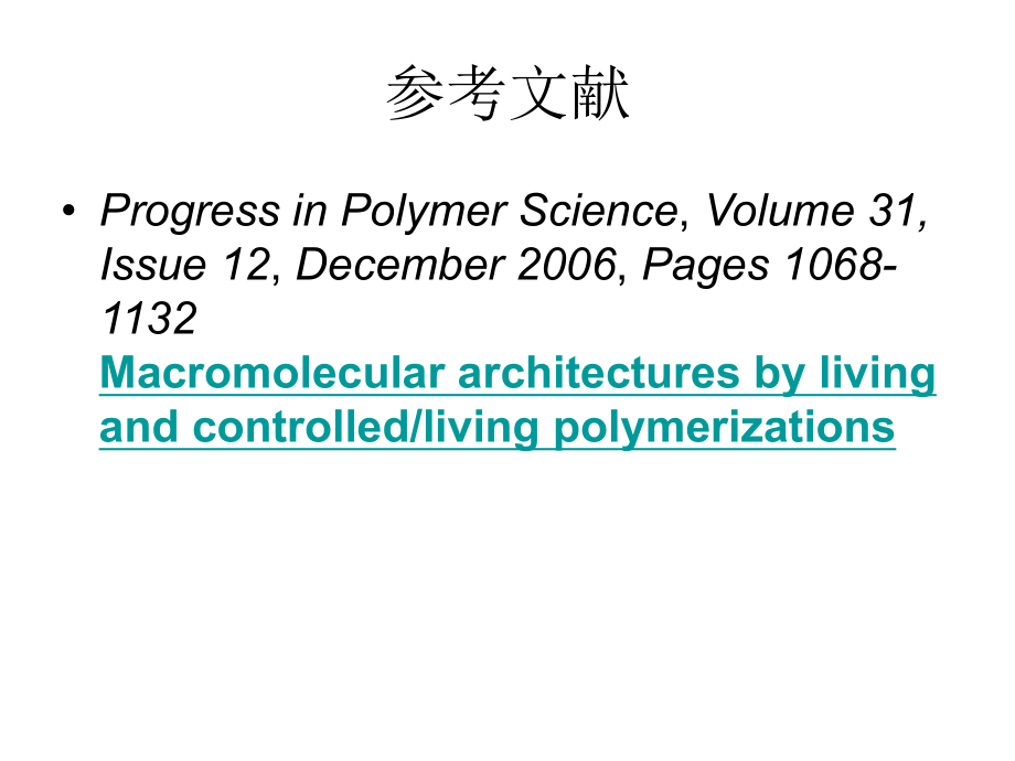 第六章聚合物设计课件.ppt_第1页